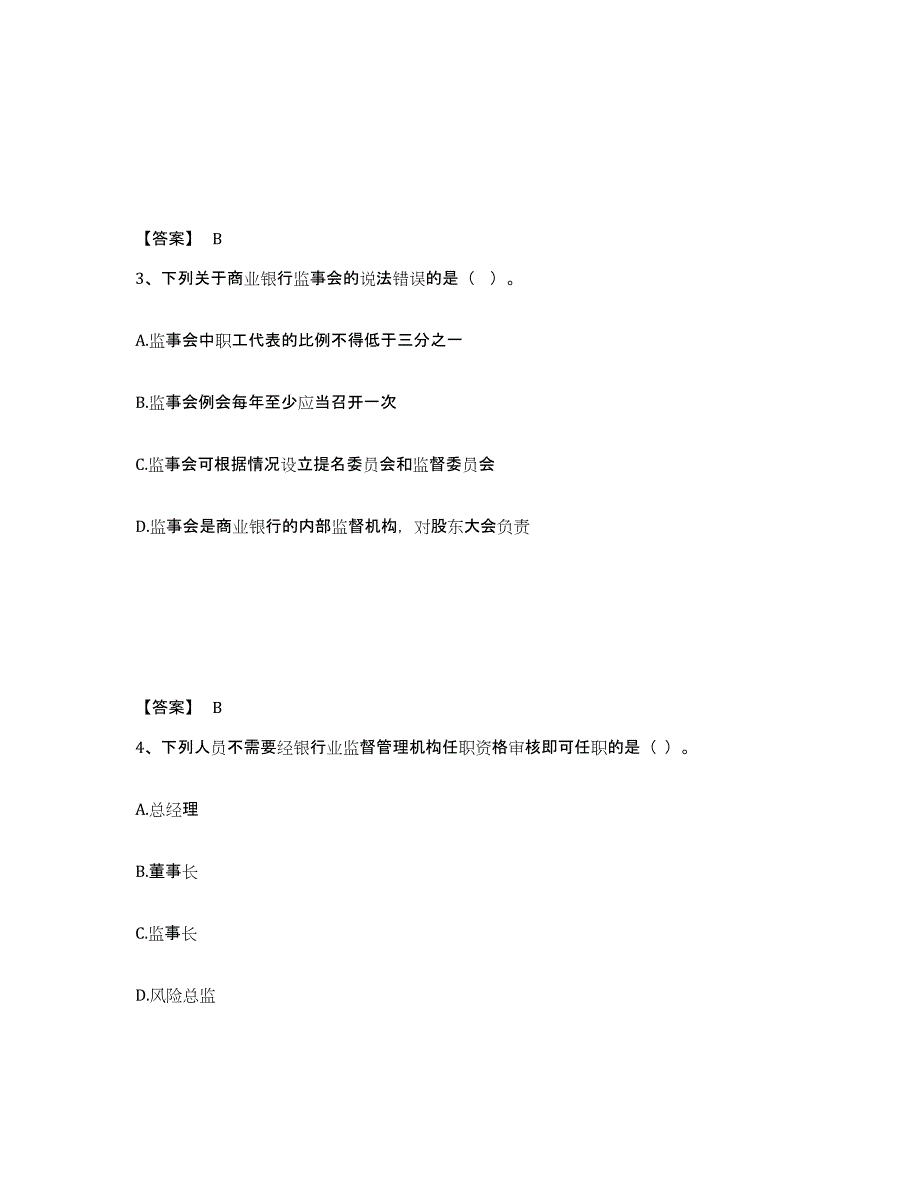 备考2025云南省中级银行从业资格之中级银行管理能力提升试卷B卷附答案_第2页