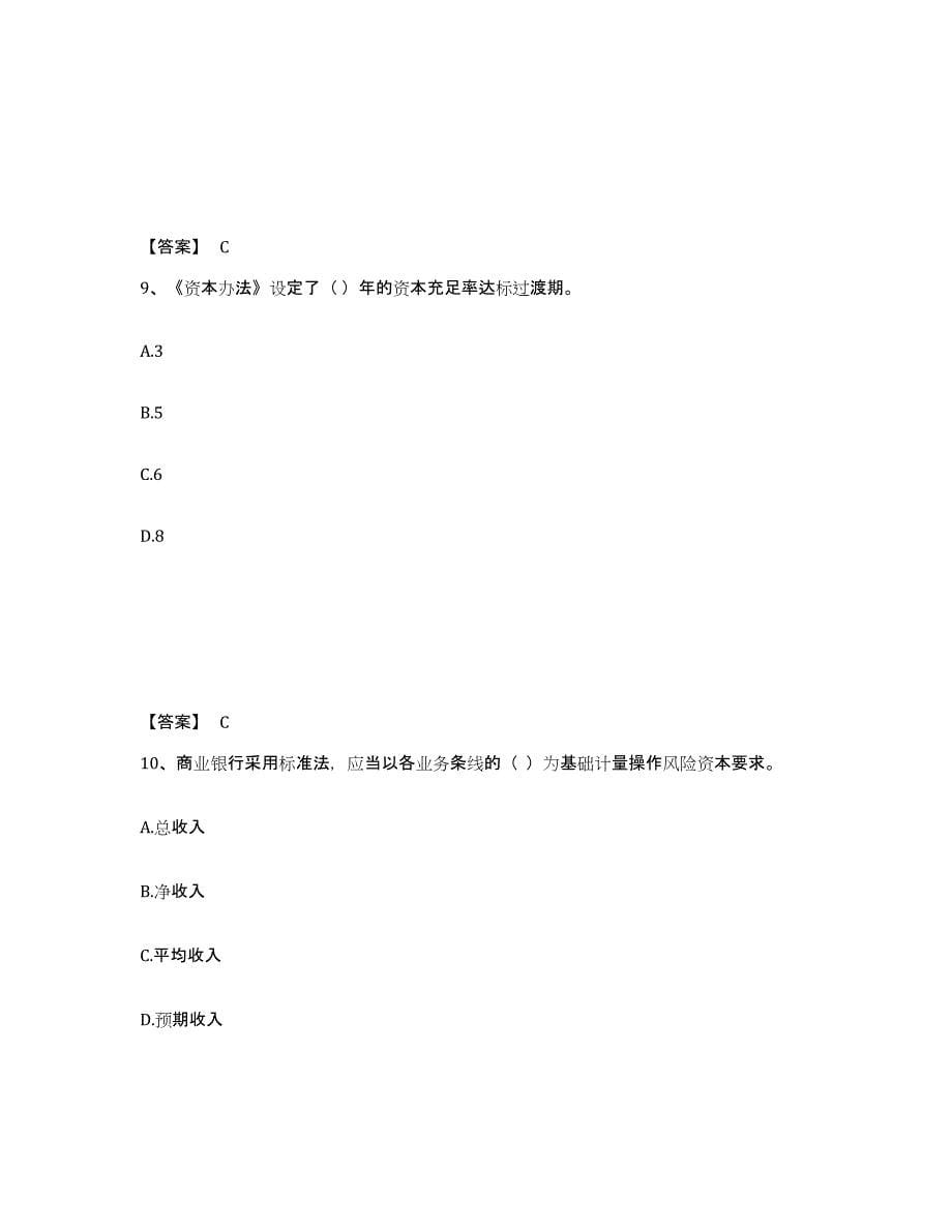 备考2025云南省中级银行从业资格之中级银行管理能力提升试卷B卷附答案_第5页