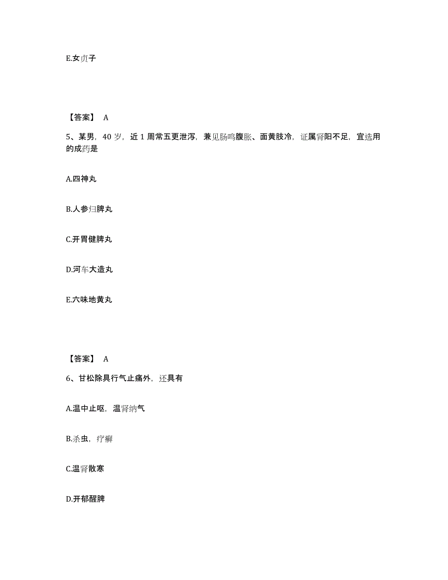 备考2025安徽省执业药师之中药学专业二全真模拟考试试卷B卷含答案_第3页