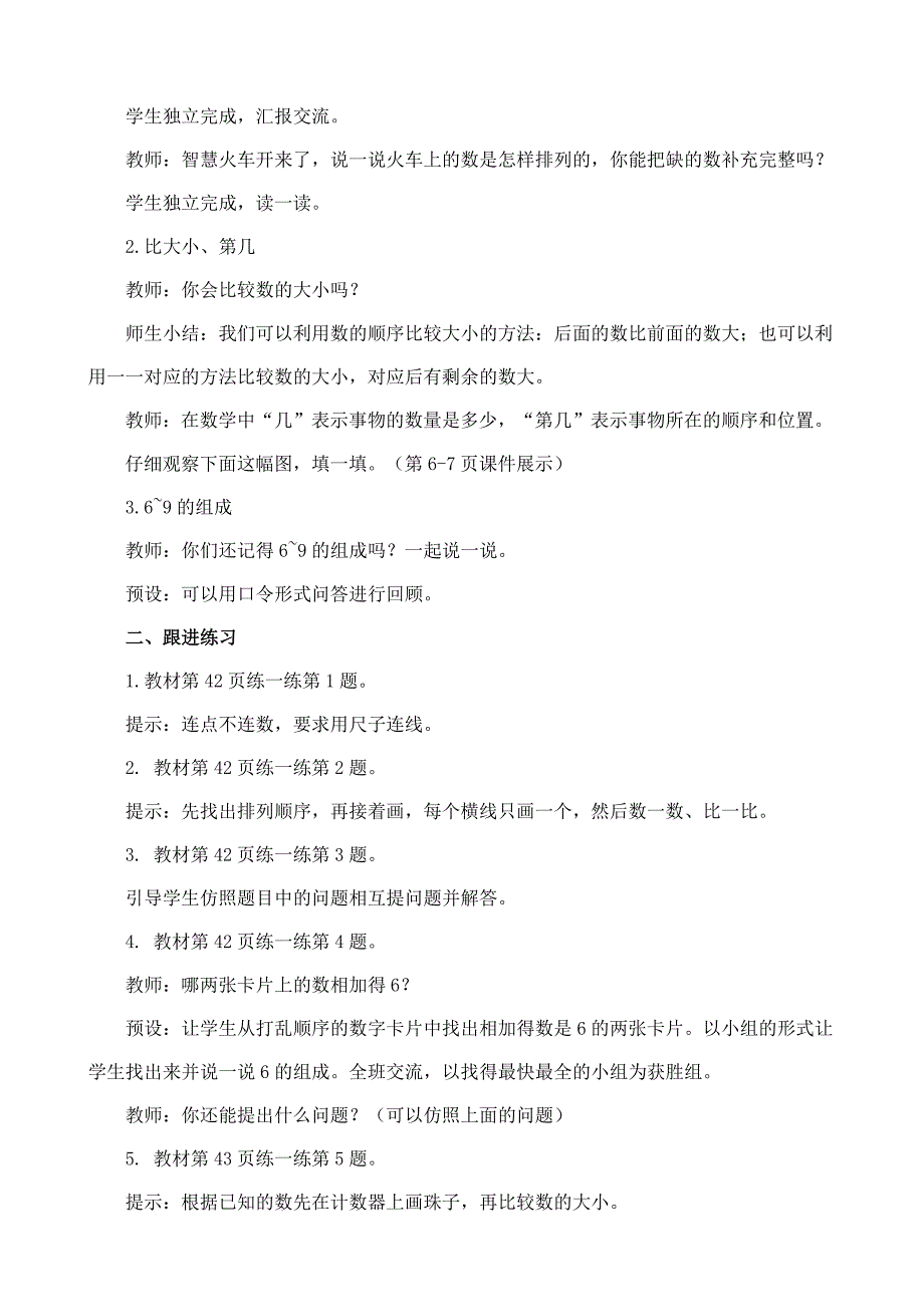 2024年人教版一年级数学上册教案学案及教学反思2.1.5 练一练_第2页