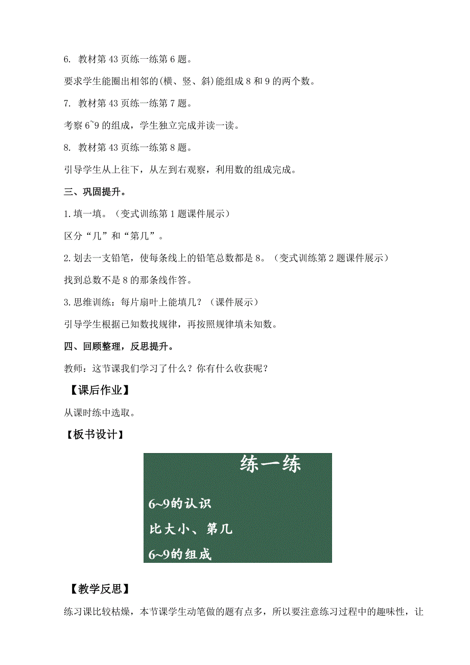 2024年人教版一年级数学上册教案学案及教学反思2.1.5 练一练_第3页