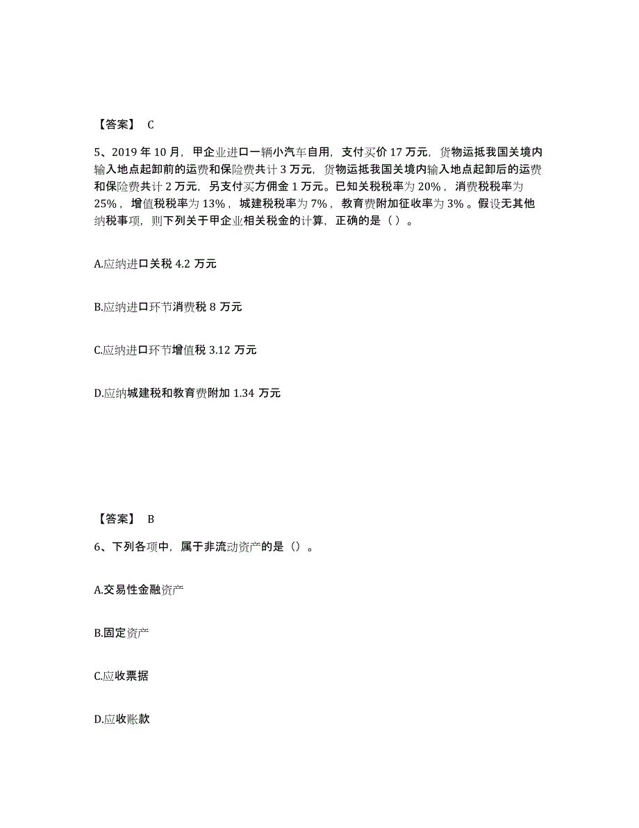 备考2025天津市卫生招聘考试之卫生招聘（财务）题库检测试卷B卷附答案_第3页