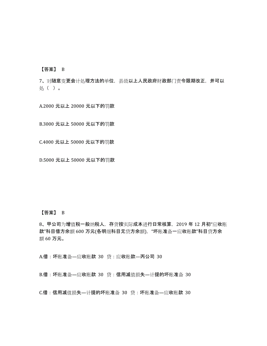 备考2025天津市卫生招聘考试之卫生招聘（财务）题库检测试卷B卷附答案_第4页