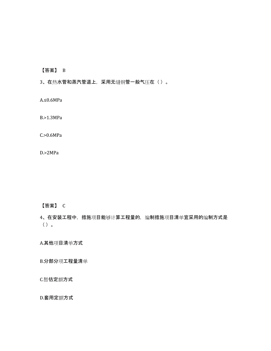 备考2025海南省一级造价师之建设工程技术与计量（安装）押题练习试卷B卷附答案_第2页