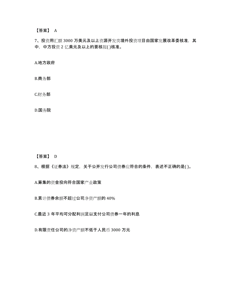 备考2025湖南省投资项目管理师之宏观经济政策自测模拟预测题库_第4页