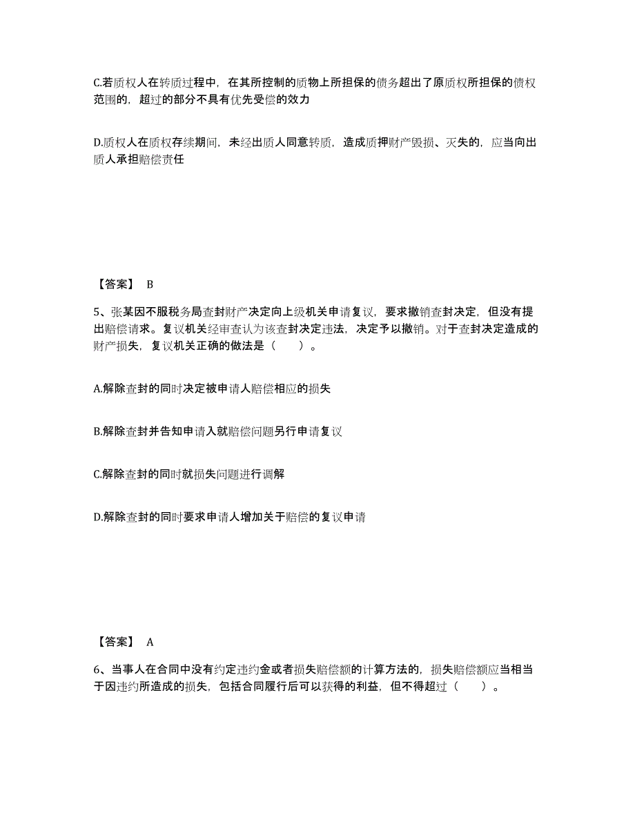 备考2025安徽省土地登记代理人之土地登记相关法律知识题库附答案（典型题）_第3页