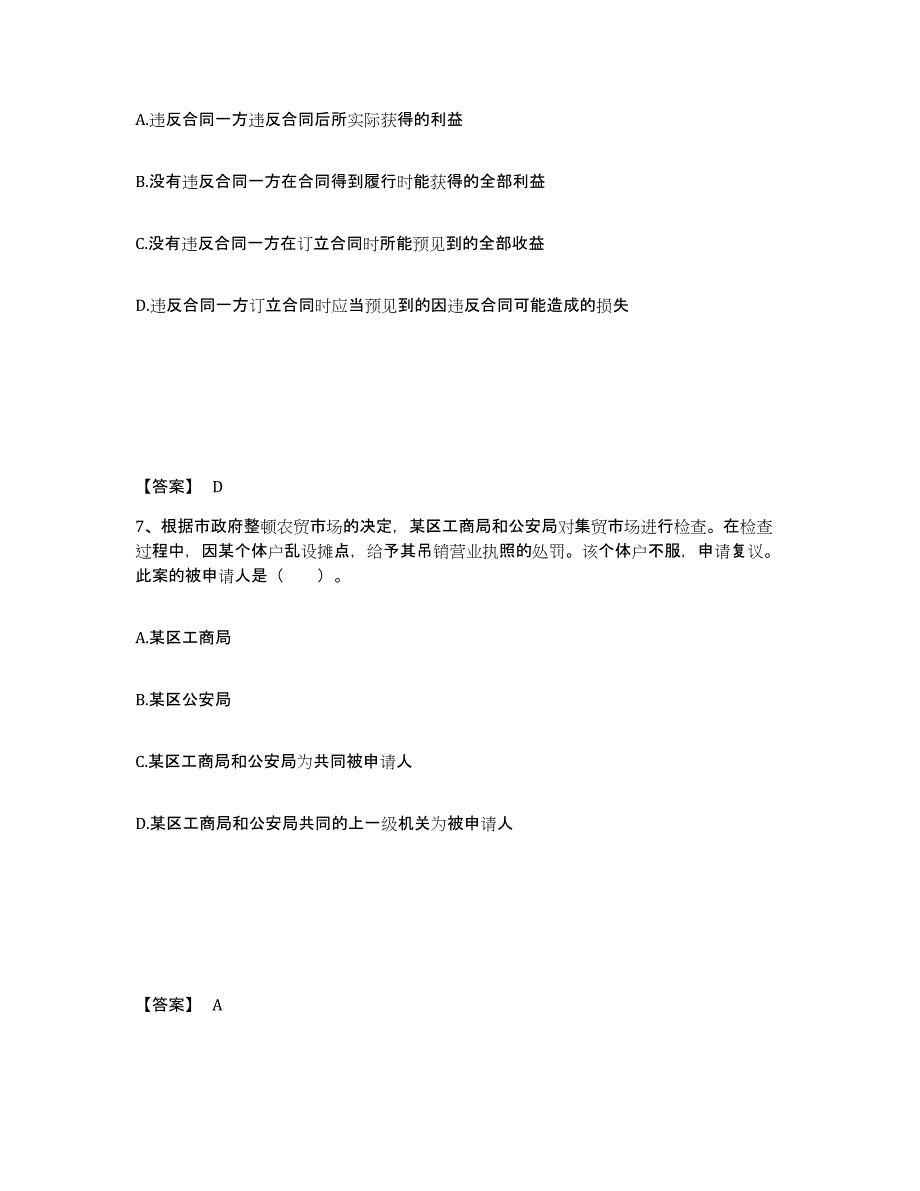 备考2025安徽省土地登记代理人之土地登记相关法律知识题库附答案（典型题）_第4页