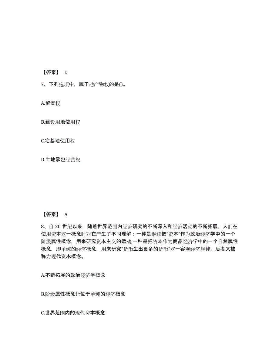 备考2025内蒙古自治区卫生招聘考试之卫生招聘（文员）提升训练试卷A卷附答案_第4页