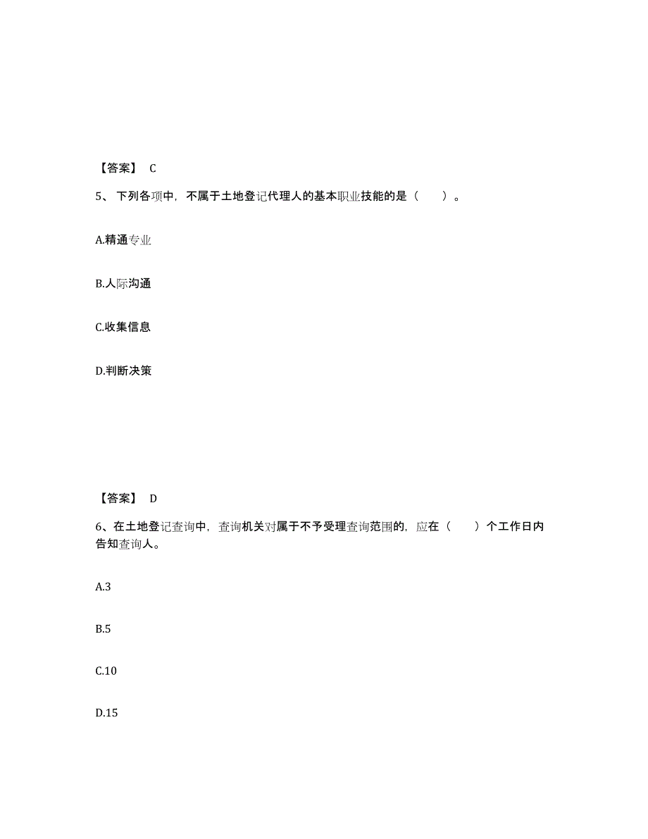 备考2025江西省土地登记代理人之土地登记代理实务题库附答案（基础题）_第3页