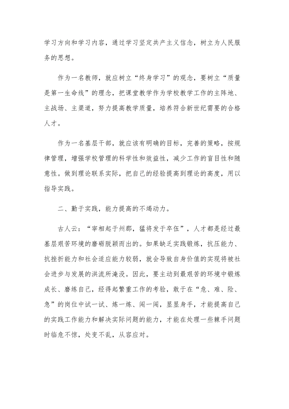 教育后备干部培训心得体会（31篇）_第2页