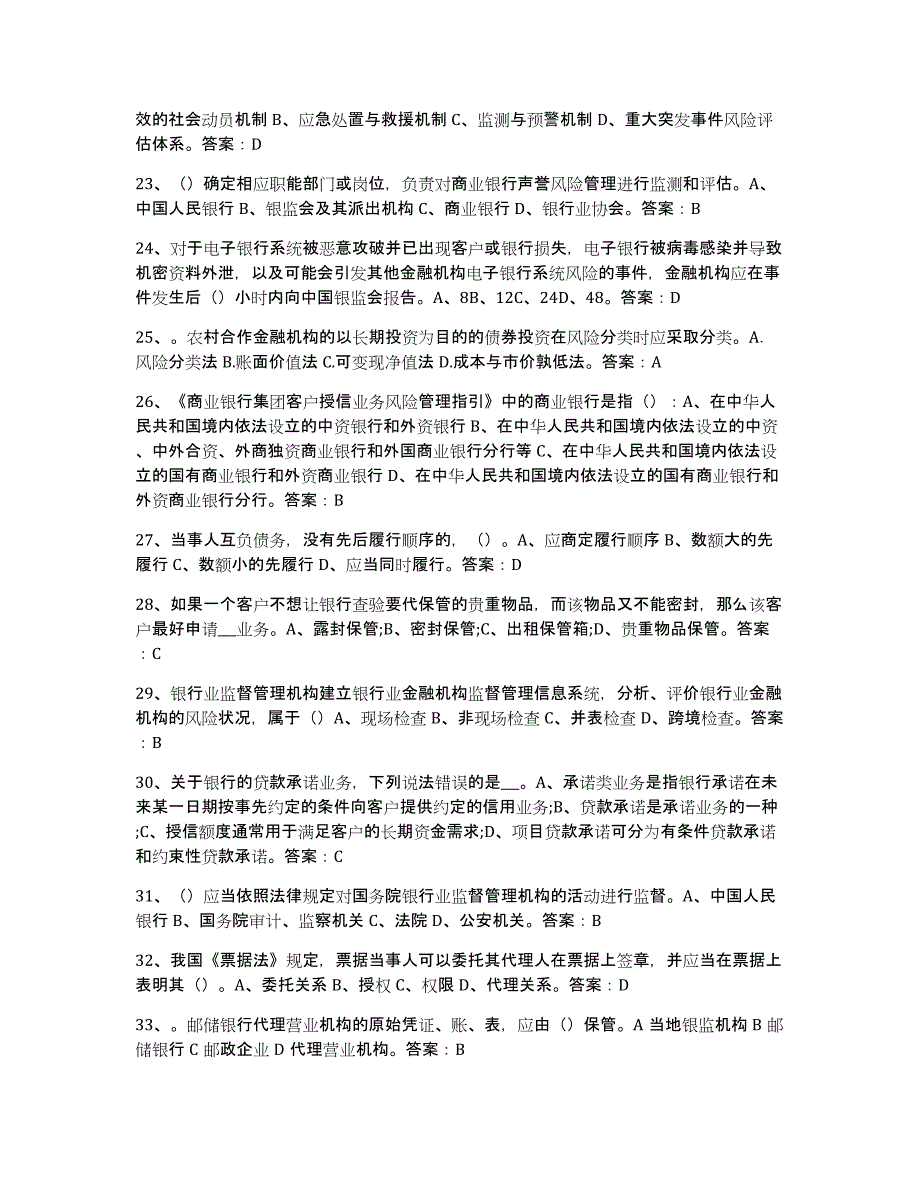 备考2025江西省银行业金融机构高级管理人员任职资格考前冲刺试卷A卷含答案_第3页