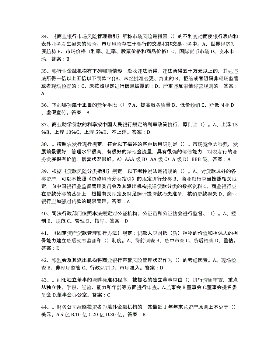 备考2025江西省银行业金融机构高级管理人员任职资格考前冲刺试卷A卷含答案_第4页