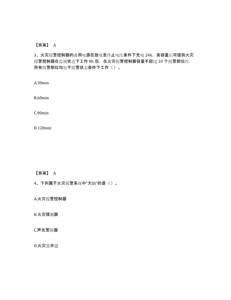 备考2025广西壮族自治区消防设施操作员之消防设备初级技能考前冲刺模拟试卷A卷含答案_第2页