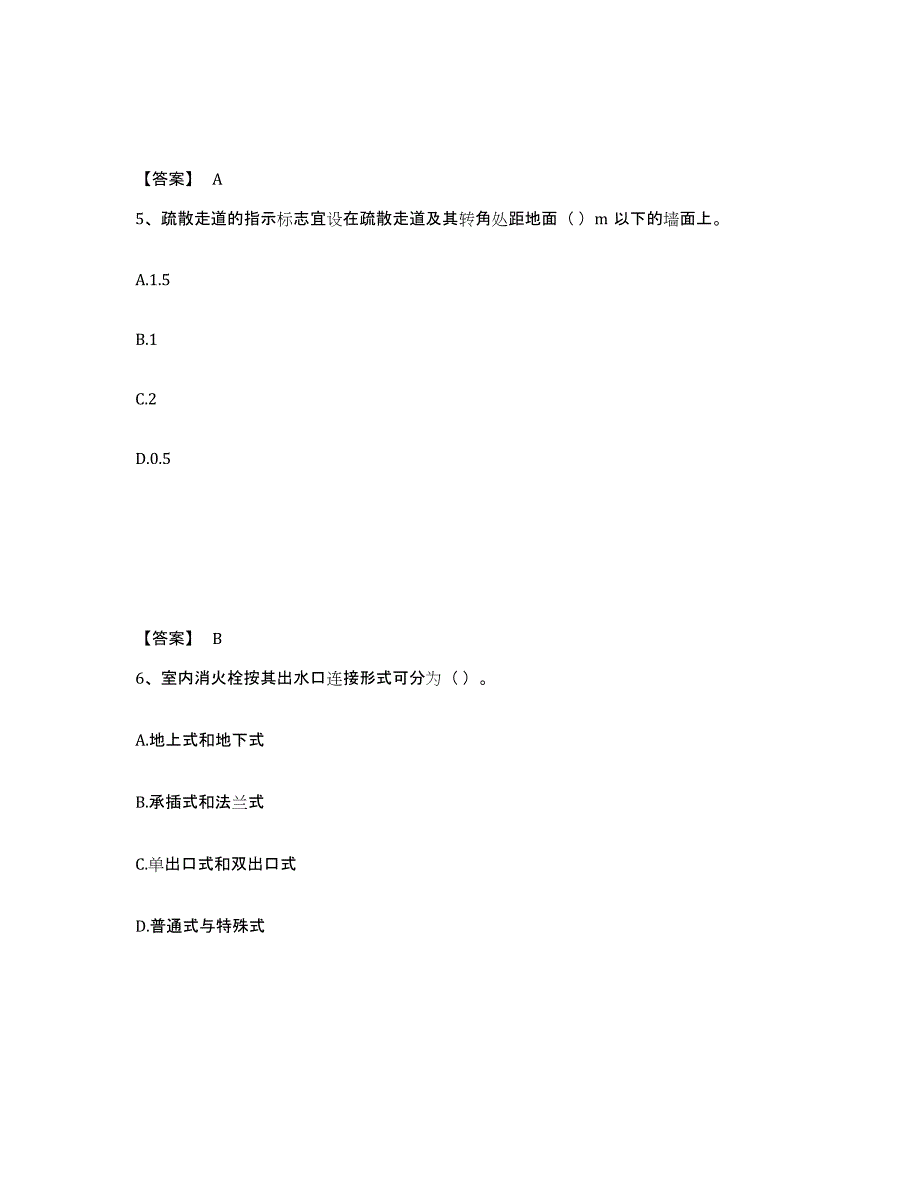 备考2025广西壮族自治区消防设施操作员之消防设备初级技能考前冲刺模拟试卷A卷含答案_第3页