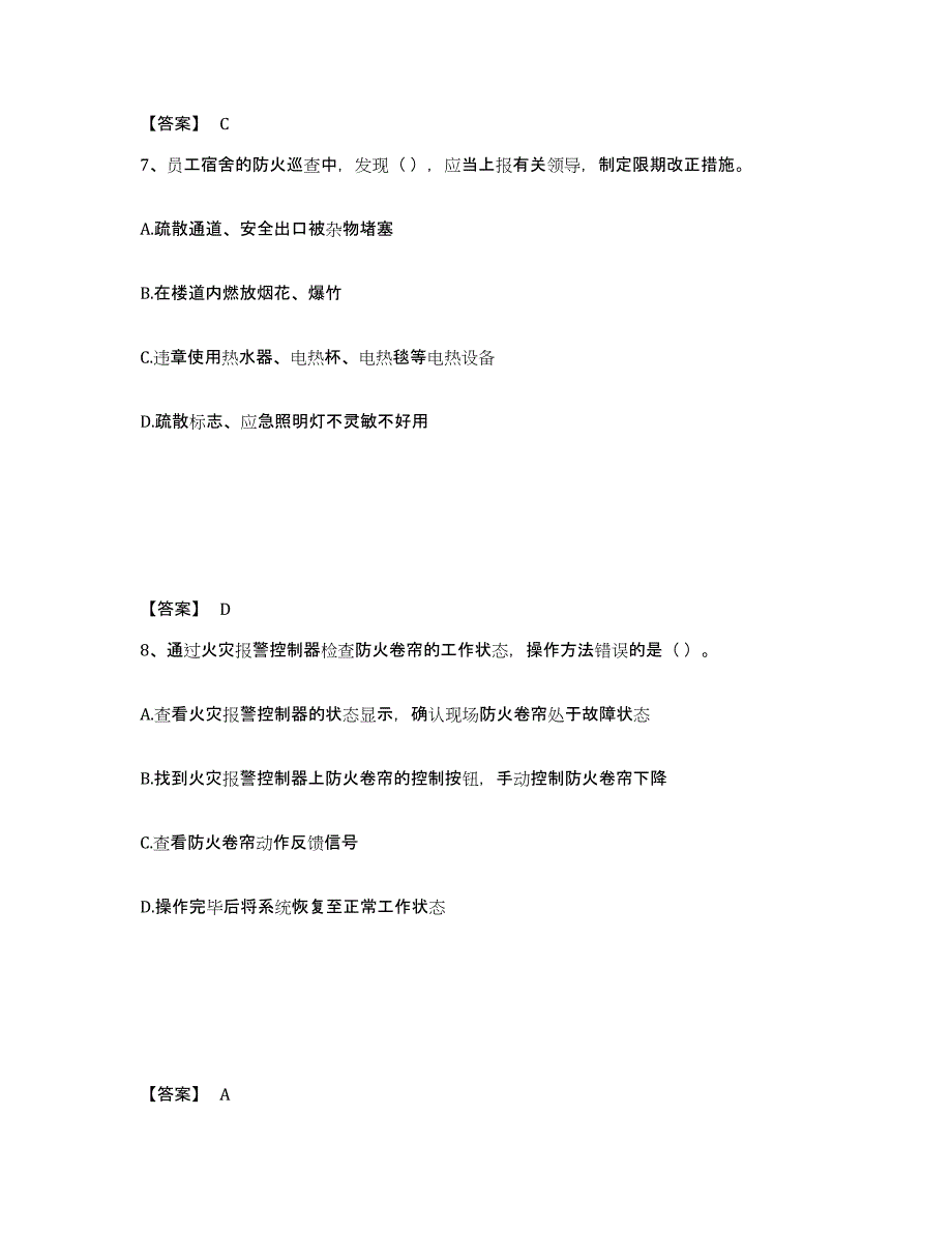 备考2025广西壮族自治区消防设施操作员之消防设备初级技能考前冲刺模拟试卷A卷含答案_第4页