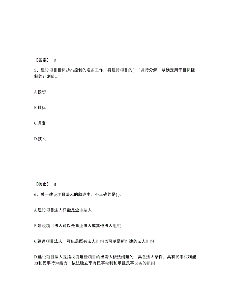 备考2025上海市投资项目管理师之投资建设项目组织通关提分题库(考点梳理)_第3页