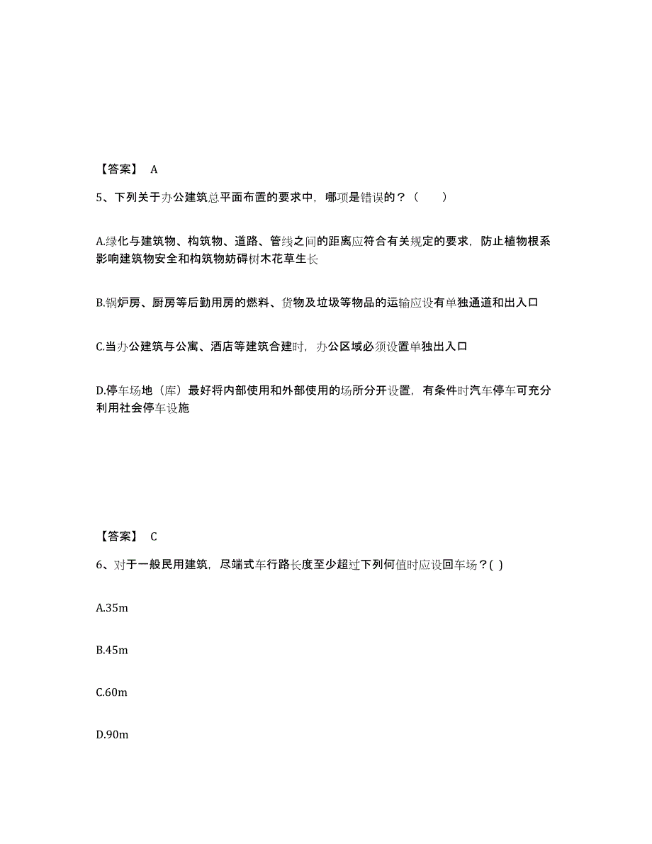 备考2025云南省一级注册建筑师之设计前期与场地设计综合练习试卷B卷附答案_第3页