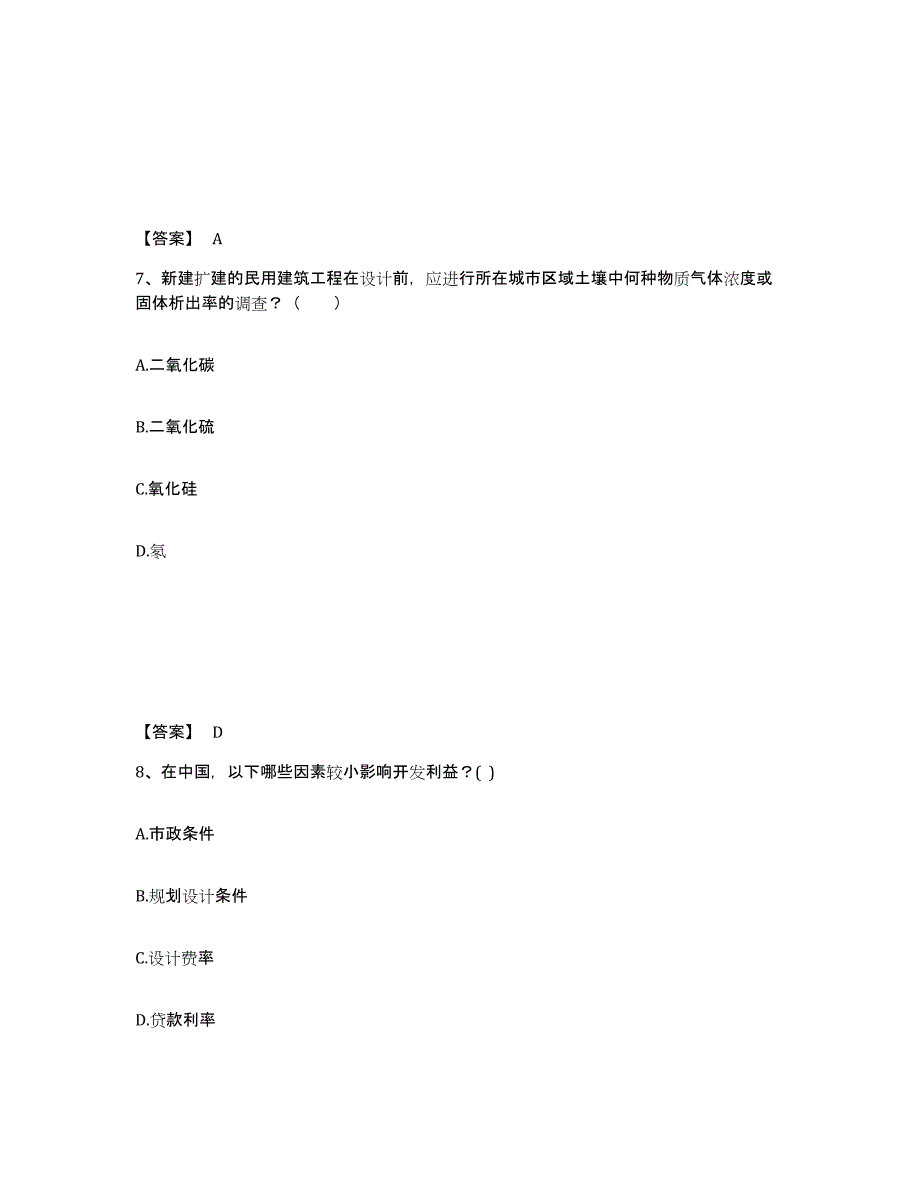 备考2025云南省一级注册建筑师之设计前期与场地设计综合练习试卷B卷附答案_第4页