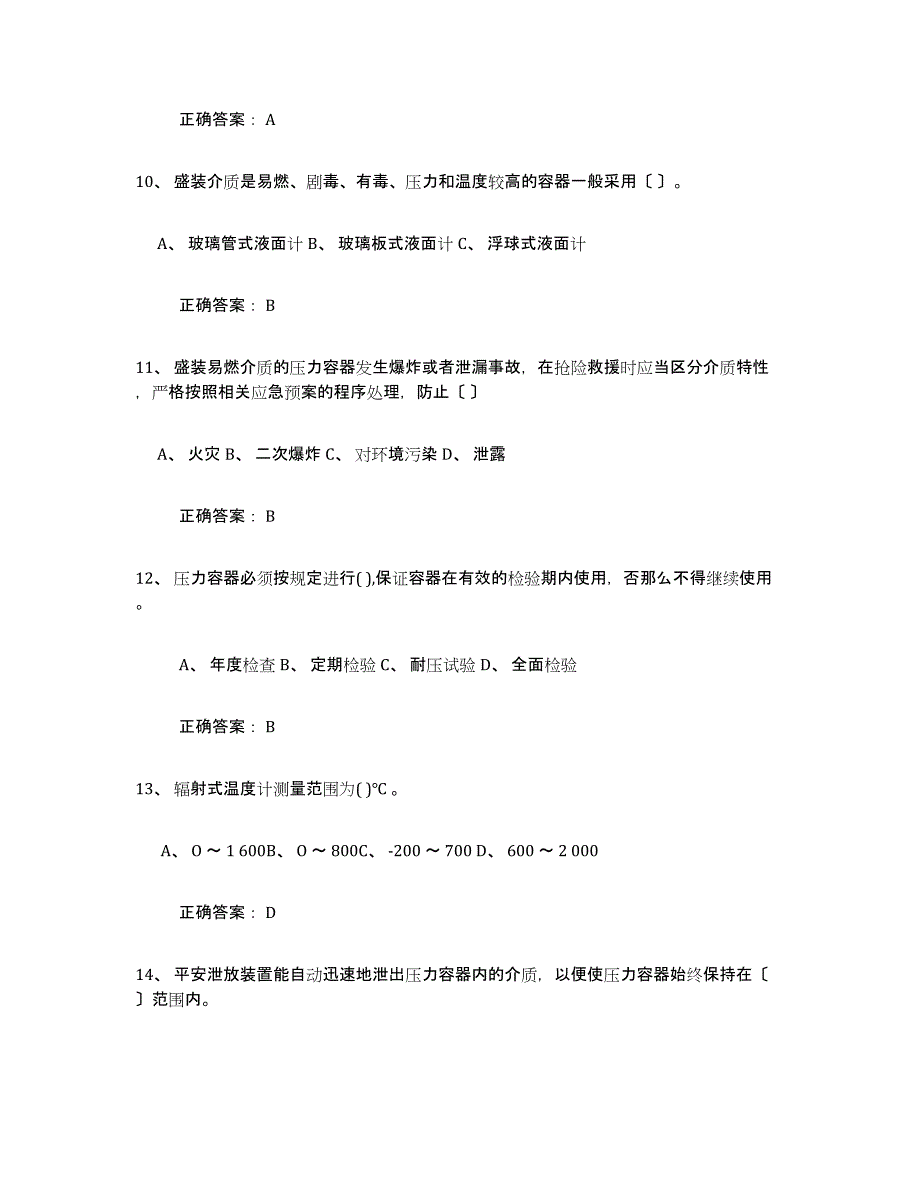 备考2025湖南省压力容器操作证提升训练试卷A卷附答案_第3页