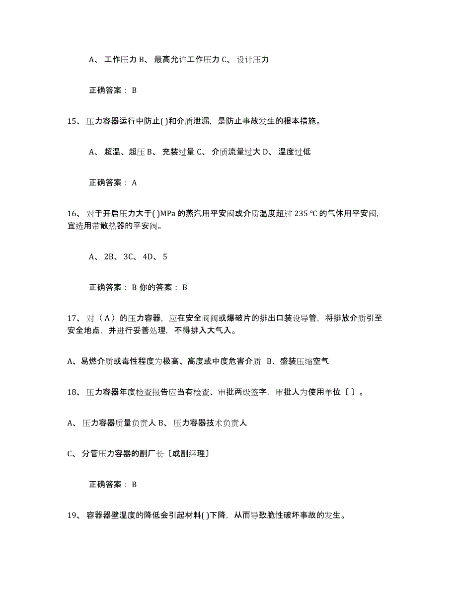 备考2025湖南省压力容器操作证提升训练试卷A卷附答案_第4页