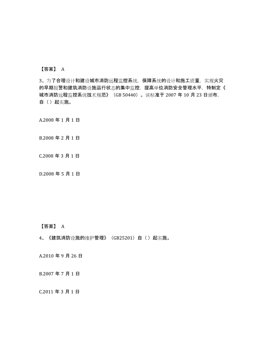 备考2025上海市消防设施操作员之消防设备基础知识全真模拟考试试卷A卷含答案_第2页