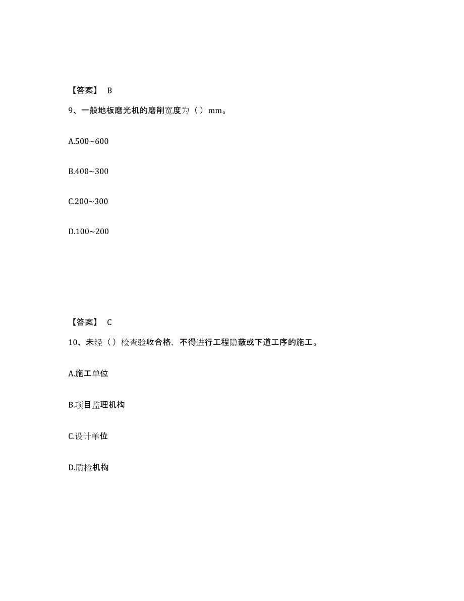 备考2025河南省质量员之装饰质量基础知识模拟题库及答案_第5页