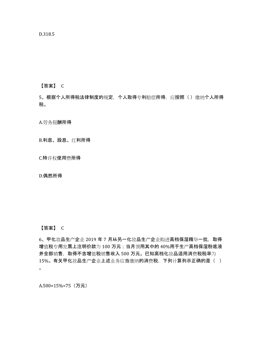 备考2025河南省卫生招聘考试之卫生招聘（财务）题库附答案（典型题）_第3页