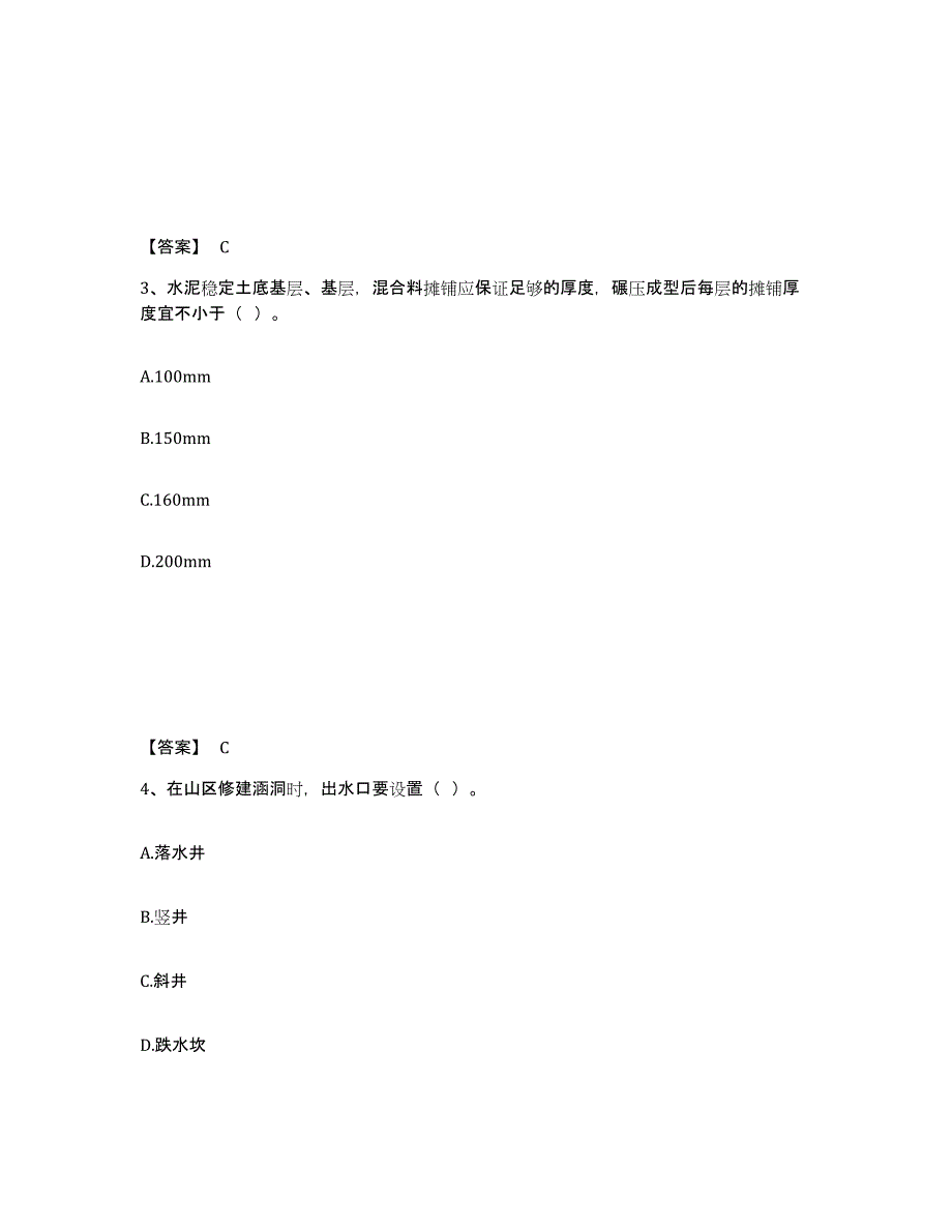 备考2025安徽省一级造价师之建设工程技术与计量（交通）通关试题库(有答案)_第2页