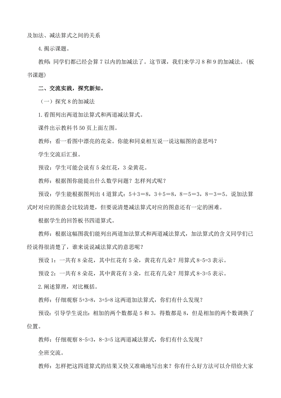 2024年人教版一年级数学上册教案学案及教学反思2.2.5 8和9的加、减法_第2页