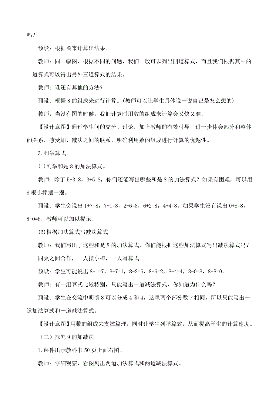 2024年人教版一年级数学上册教案学案及教学反思2.2.5 8和9的加、减法_第3页