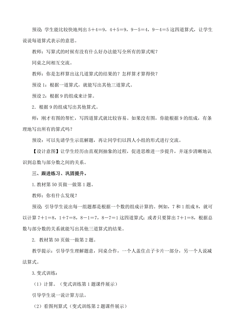 2024年人教版一年级数学上册教案学案及教学反思2.2.5 8和9的加、减法_第4页