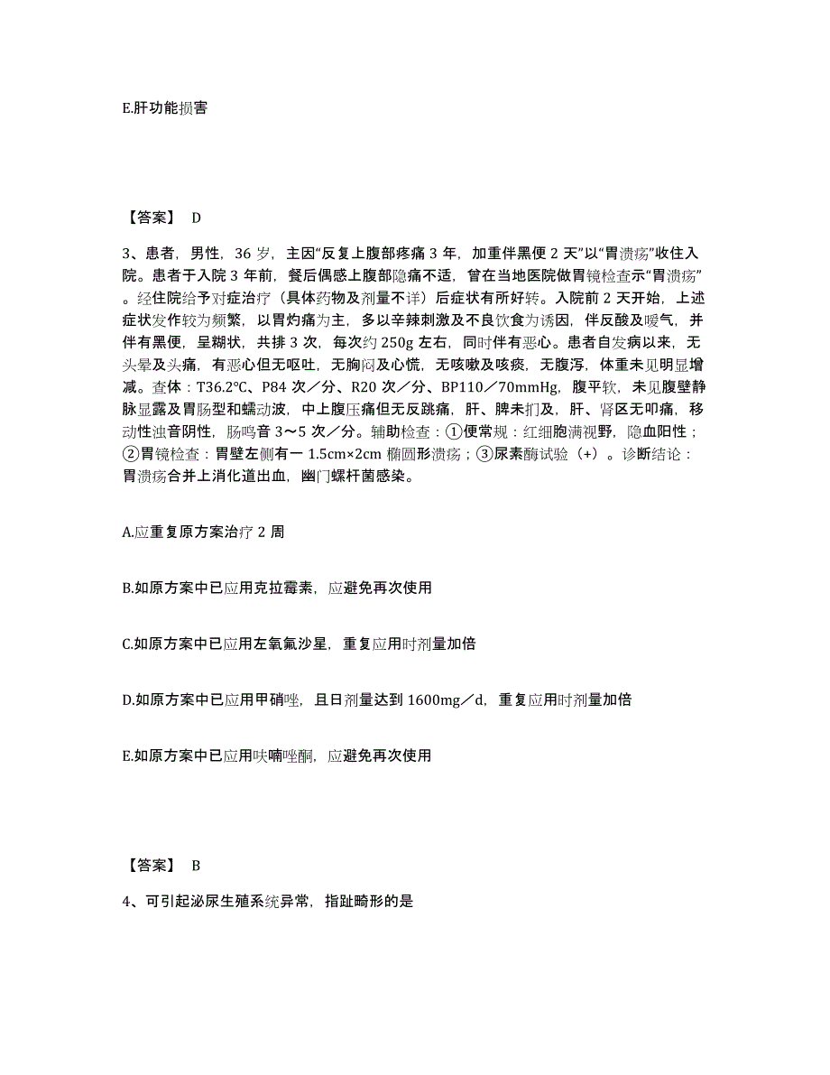 备考2025海南省执业药师之西药学综合知识与技能能力测试试卷A卷附答案_第2页