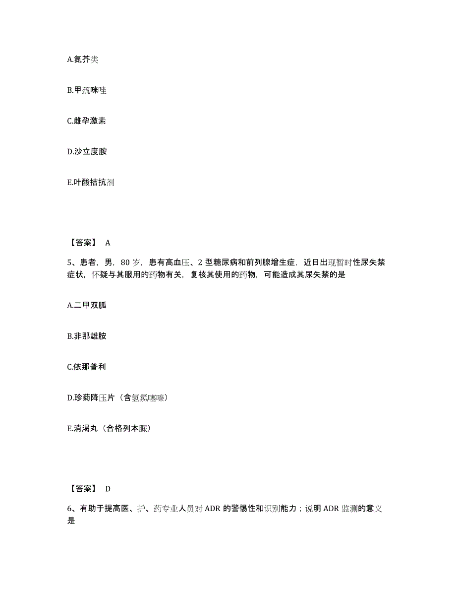 备考2025海南省执业药师之西药学综合知识与技能能力测试试卷A卷附答案_第3页