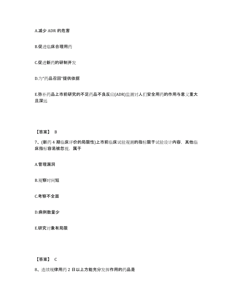 备考2025海南省执业药师之西药学综合知识与技能能力测试试卷A卷附答案_第4页