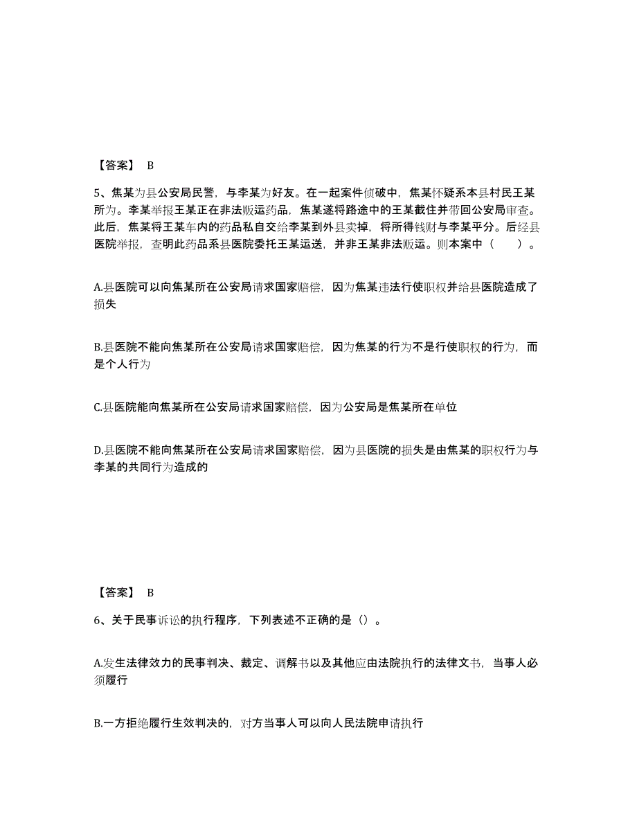 备考2025江西省土地登记代理人之土地登记相关法律知识题库综合试卷A卷附答案_第3页