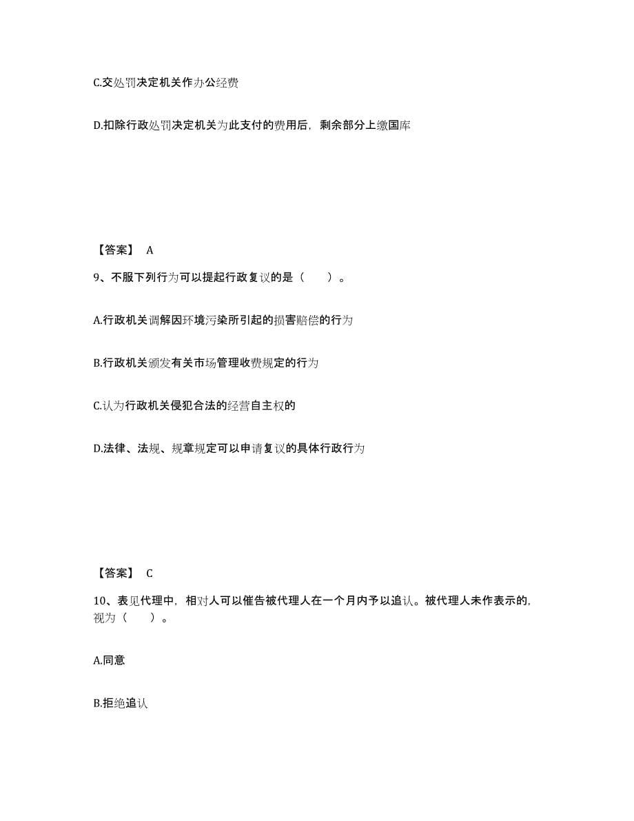 备考2025江西省土地登记代理人之土地登记相关法律知识题库综合试卷A卷附答案_第5页