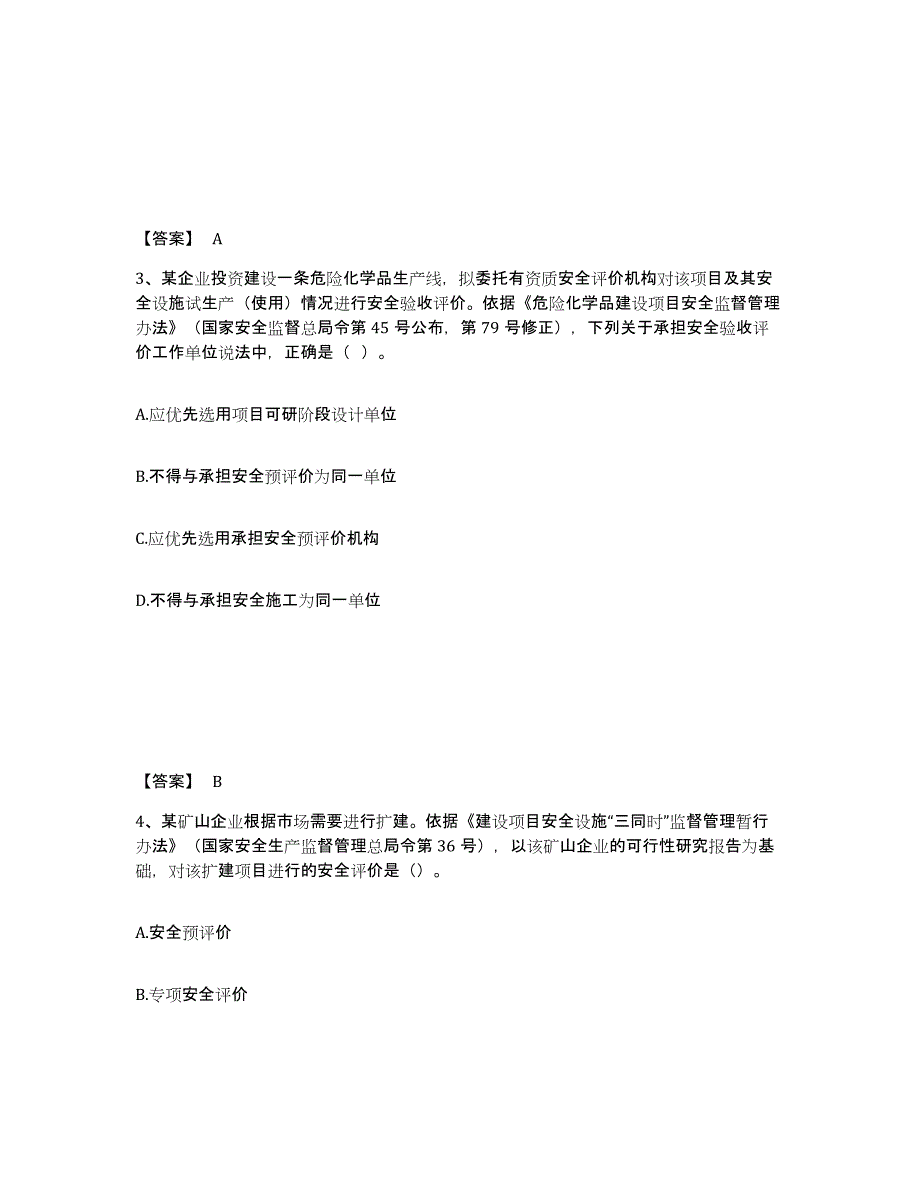 备考2025浙江省中级注册安全工程师之安全生产管理能力检测试卷A卷附答案_第2页