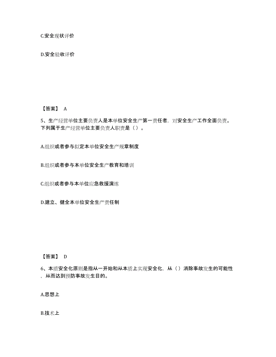 备考2025浙江省中级注册安全工程师之安全生产管理能力检测试卷A卷附答案_第3页