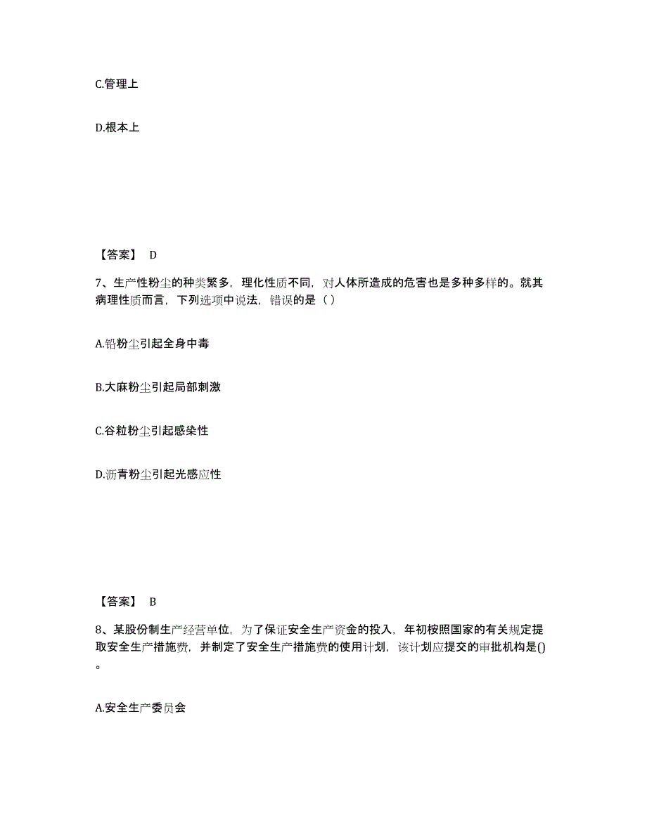 备考2025浙江省中级注册安全工程师之安全生产管理能力检测试卷A卷附答案_第4页