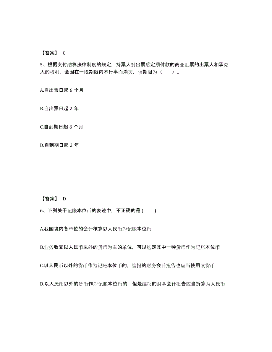 备考2025山东省卫生招聘考试之卫生招聘（财务）试题及答案_第3页