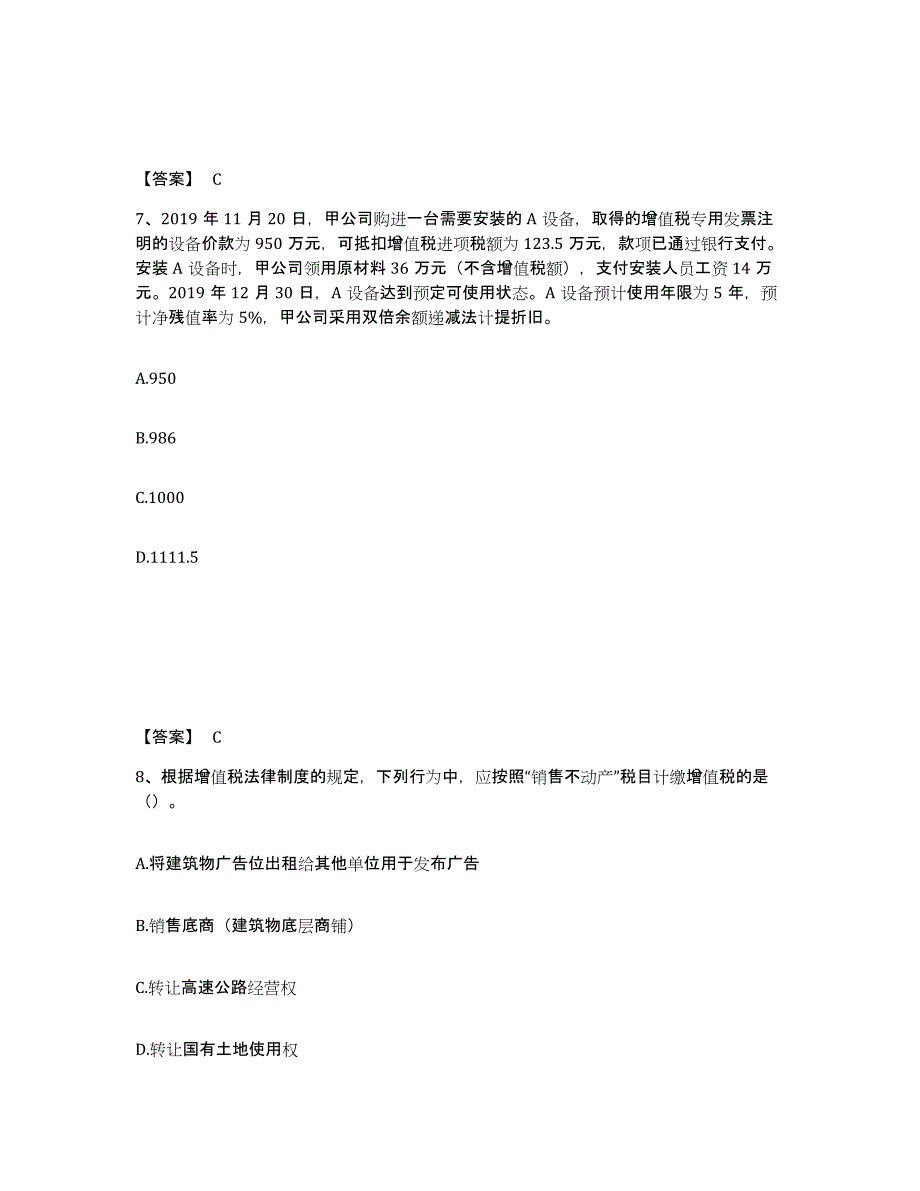 备考2025山东省卫生招聘考试之卫生招聘（财务）试题及答案_第4页