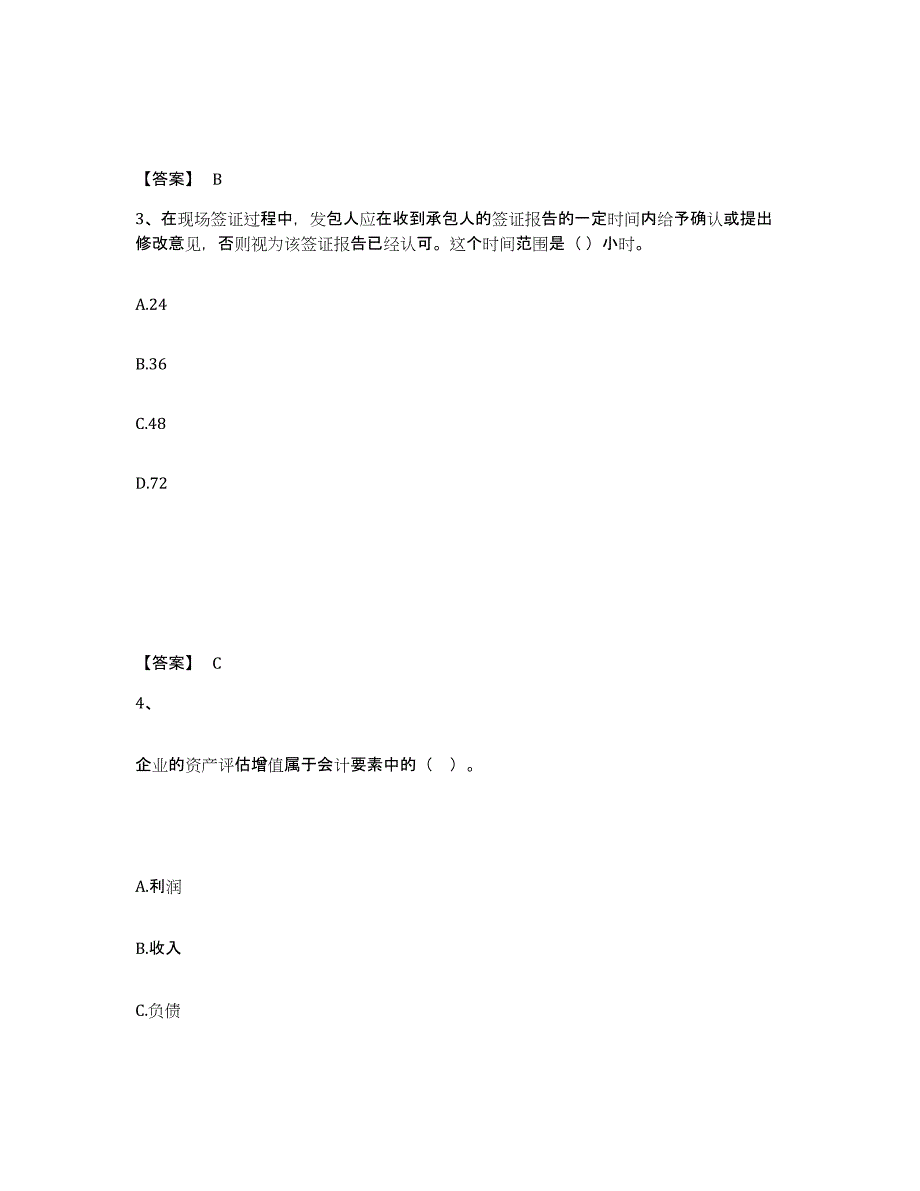 备考2025年福建省一级建造师之一建建设工程经济高分通关题型题库附解析答案_第2页