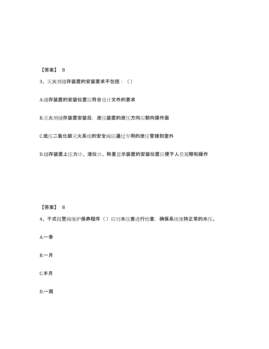 备考2025河北省消防设施操作员之消防设备高级技能强化训练试卷A卷附答案_第2页