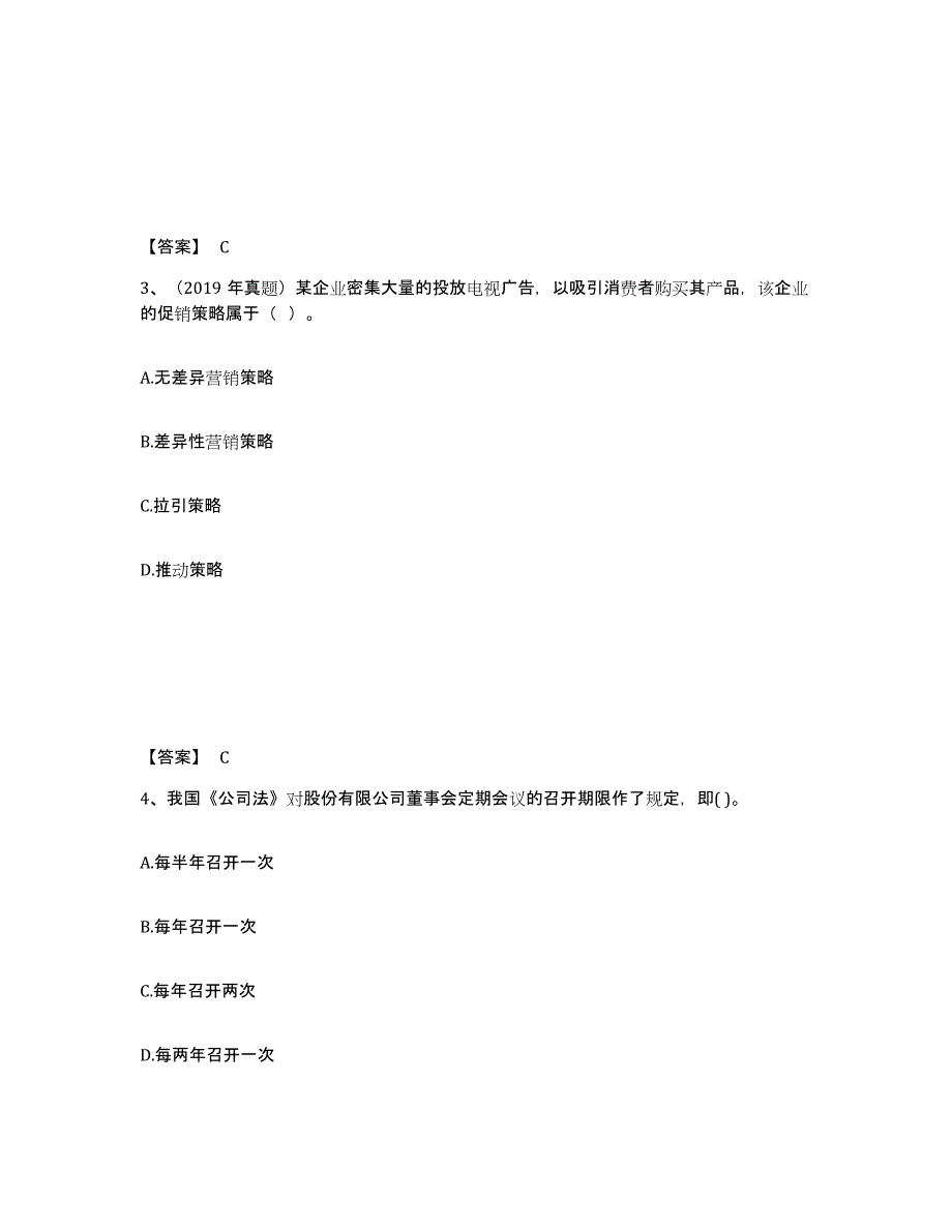 备考2025河南省中级经济师之中级工商管理综合检测试卷B卷含答案_第2页