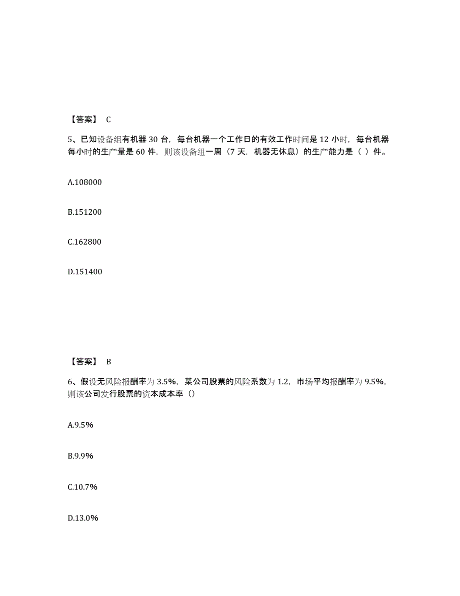 备考2025河南省中级经济师之中级工商管理综合检测试卷B卷含答案_第3页