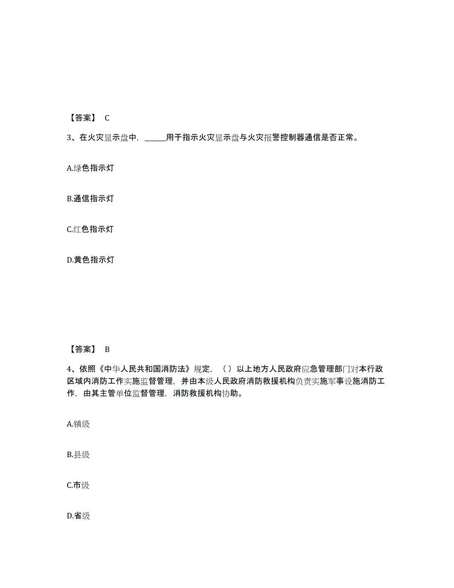 备考2025河北省消防设施操作员之消防设备基础知识每日一练试卷A卷含答案_第2页