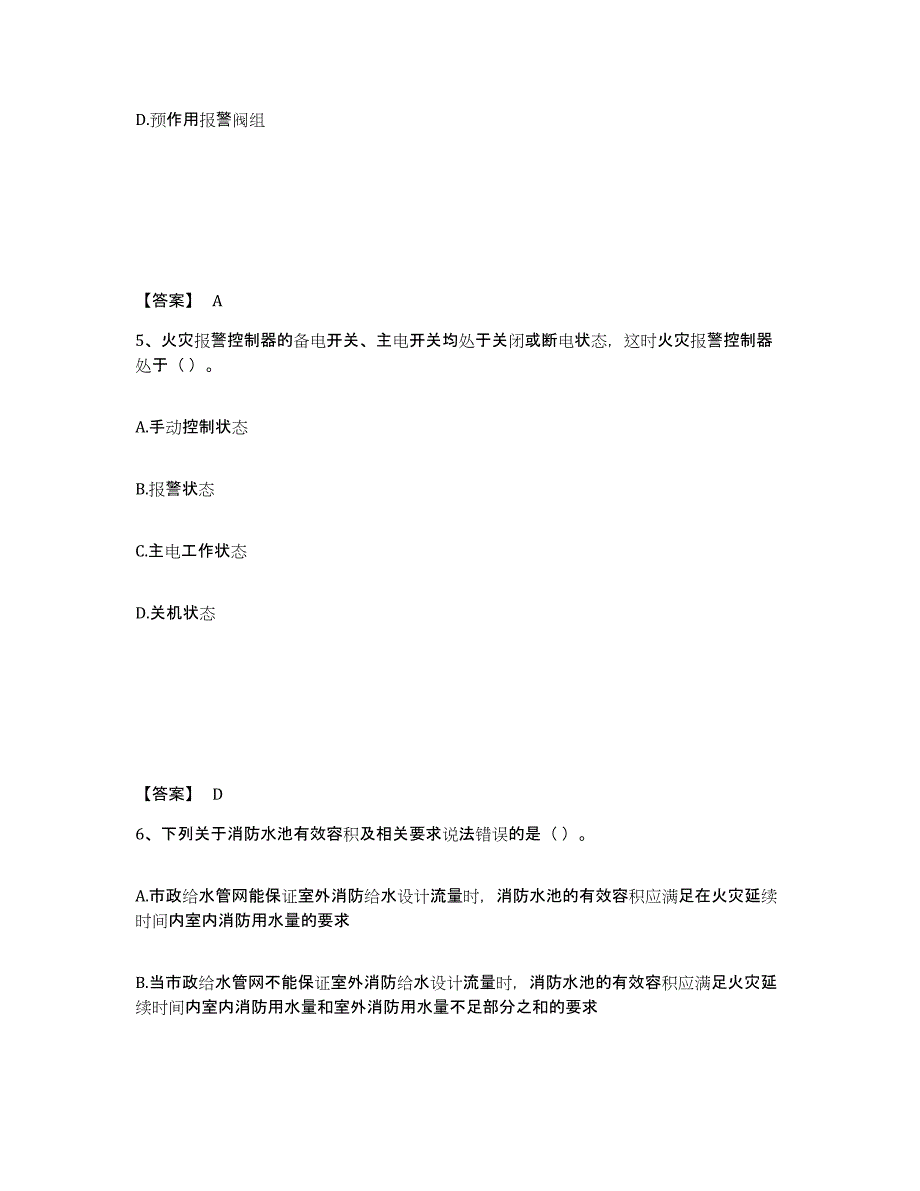 备考2025江苏省消防设施操作员之消防设备初级技能每日一练试卷B卷含答案_第3页