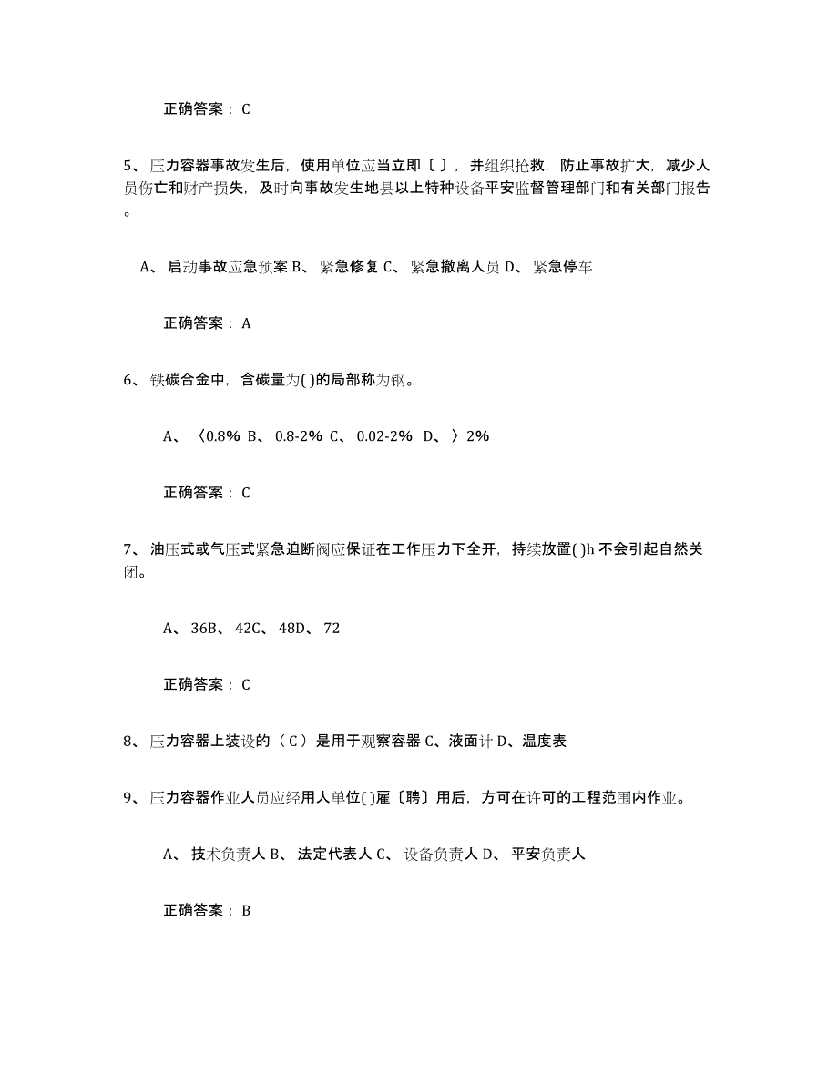 备考2025陕西省压力容器操作证过关检测试卷A卷附答案_第2页