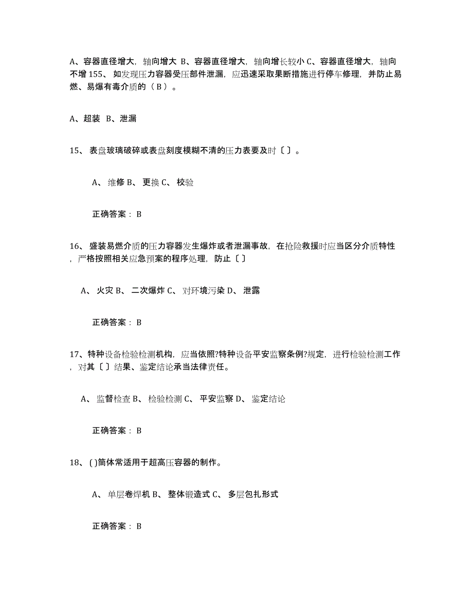 备考2025陕西省压力容器操作证过关检测试卷A卷附答案_第4页