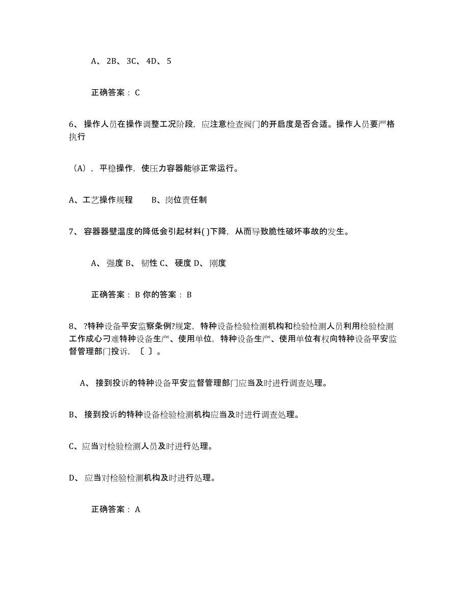 备考2025江苏省压力容器操作证考前冲刺试卷A卷含答案_第2页